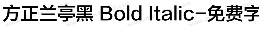 方正兰亭黑 Bold Italic字体转换